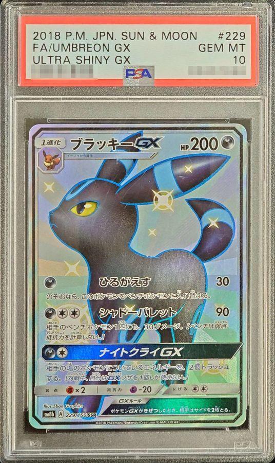 h*n様 【PSA10】宝石包 ブラッキー 中国 ジェムパック ARポケモンカー