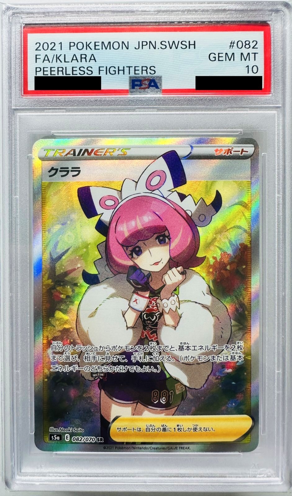 PSA10〗クララ SR S5a 双璧のファイター 082/070 PSA10】 クララ s5a E