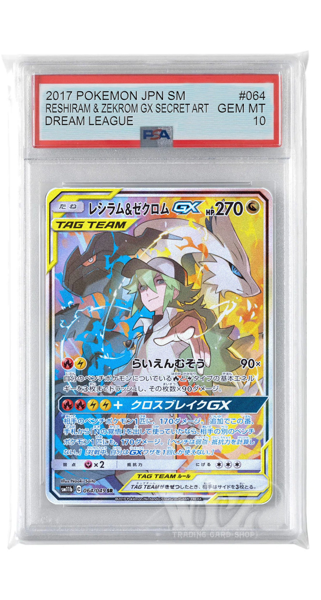 PSA10】レシラム&ゼクロムGX N オンライン SR SA 064 ドリームリーグ