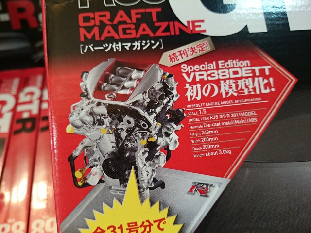 イーグルモスの週刊日産GTR R35 Special Edition ② 分冊百科 買取実績
