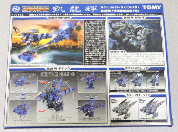 ZOIDS ゾイド 未開封/未組立 凱龍輝 合体3体セット プラモデル買取実績