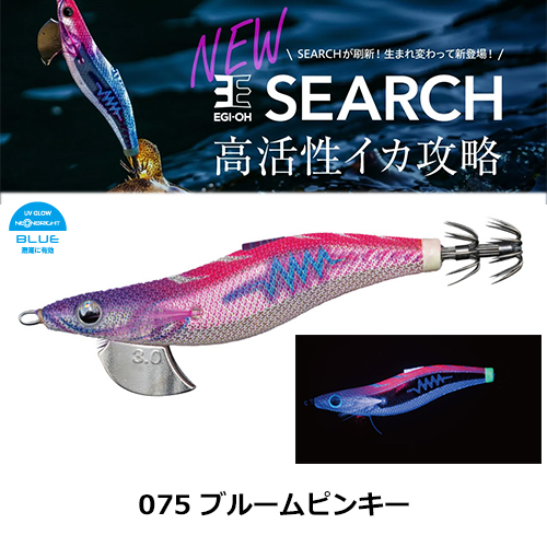 ヤマシタ(YAMASHITA) エギ王 SEARCH 3号 075 ブルームピンキー