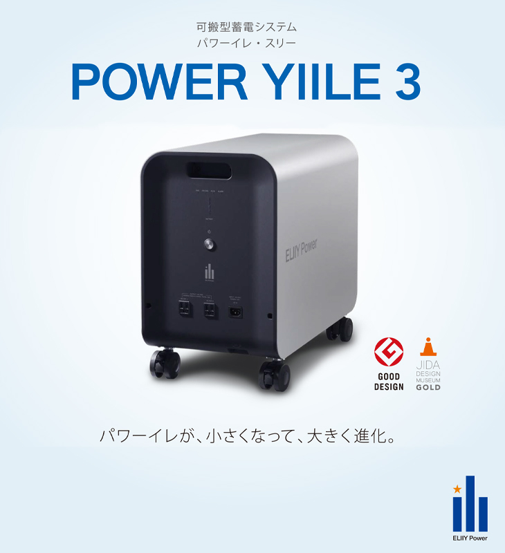 ELIIY Power ポータブル電源