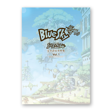 8冊分の「ソラトロボファンブック」が1冊になった「ソラトロボファン