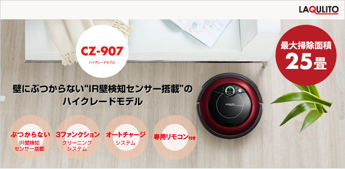 LAQLITO G2-907 ロボット掃除機 本体 LAQLITO G2-907 ロボット掃除機