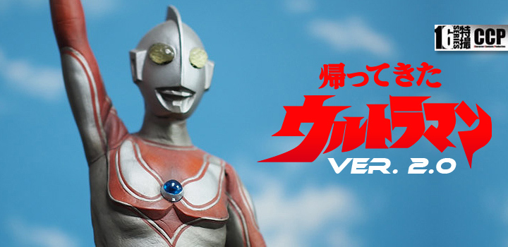 CCP帰ってきたウルトラマン CCP 帰ってきたウルトラマン 1/6