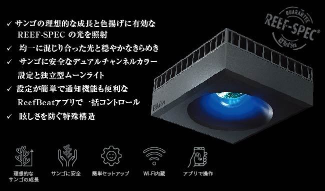 RedSea ReefLED90 - 海水魚専門店 ceppo onlinestore
