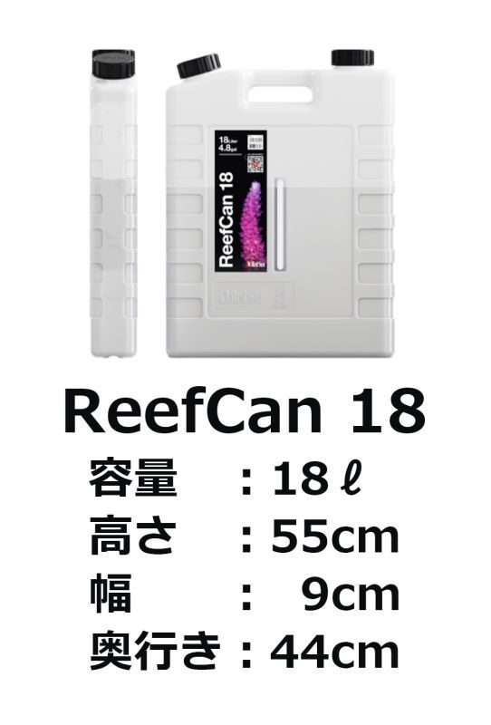 RedSea Reef Can18 - 海水魚専門店 ceppo onlinestore
