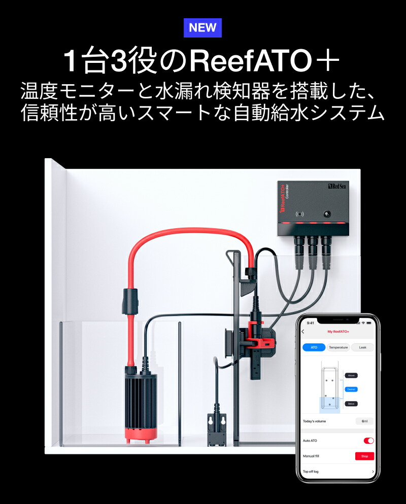 新品未使用 Red Sea リーフATO自動給水システム リークセンサー レッド