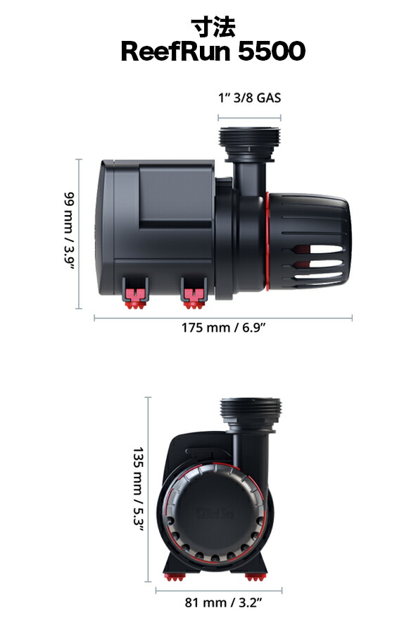 RedSea ReefRun 5500 DC PumpReefRun 5500 DCポンプ - 海水魚専門店