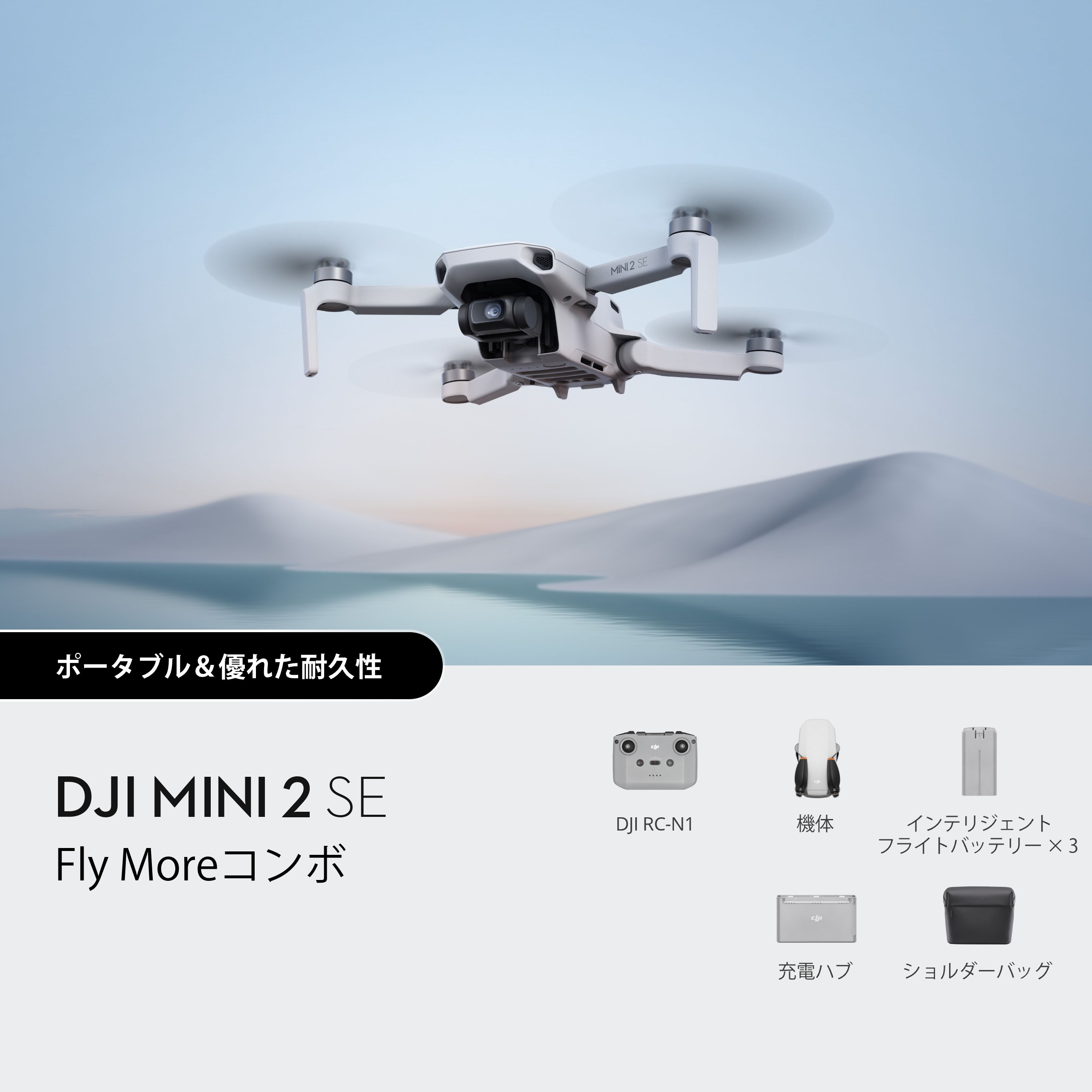 DJI Mini 2 SE Fly More Combo | DJI Mini 2 SE Fly More Combo | DJI