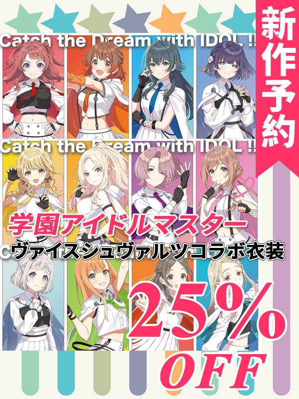 ヴァイスシュヴァルツ 学園アイドルマスター 学マス