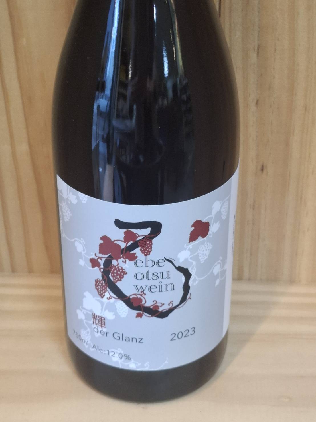 der Glanz 2023 輝（えべおつWein/滝川市 赤 ミディアムボディ） 商品