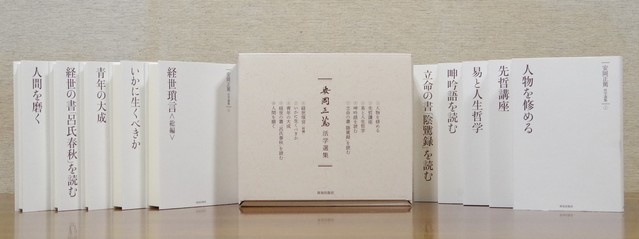 安岡正篤活学選集』全10巻（安岡正篤・著）｜致知出版社