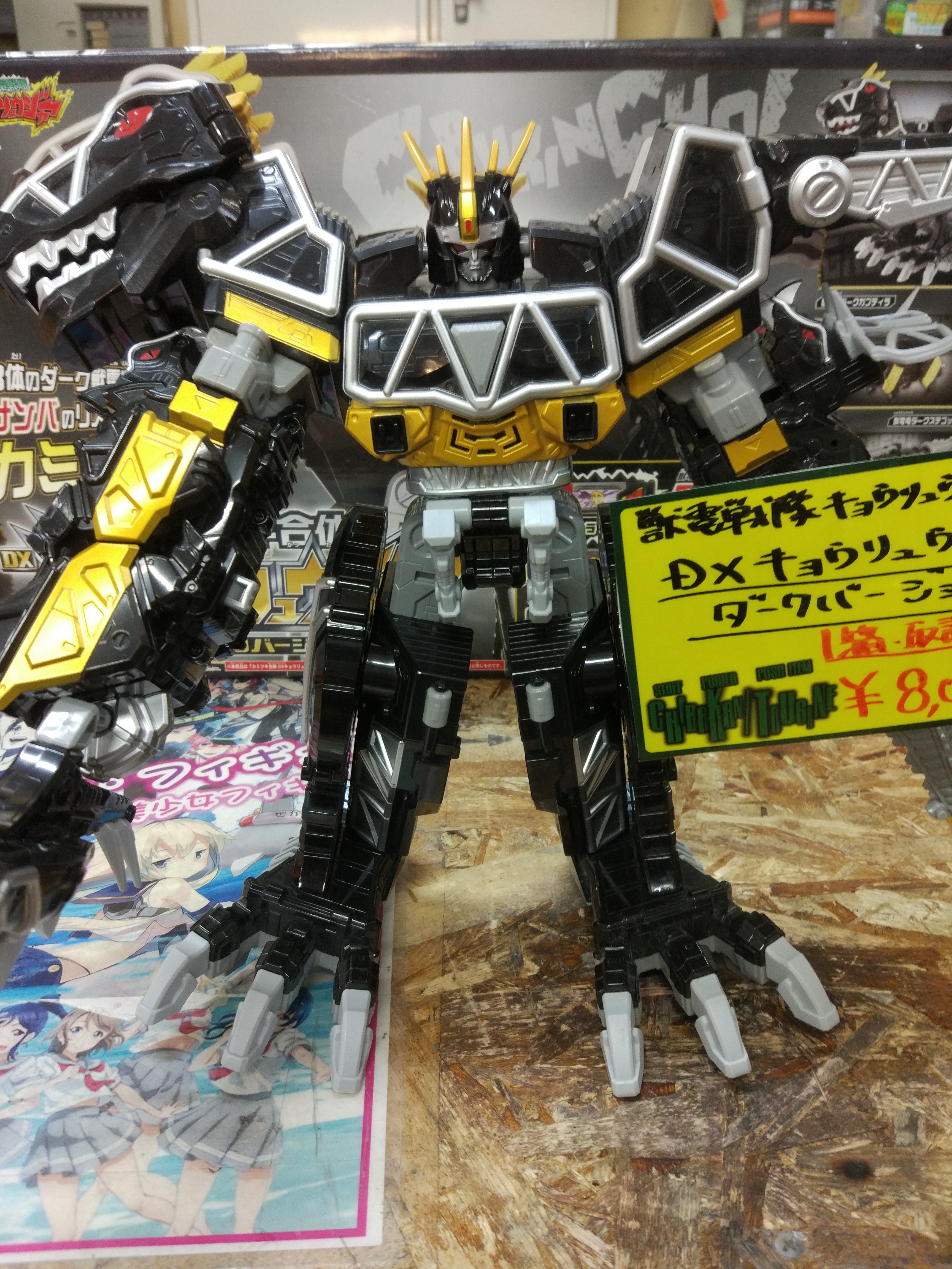 特撮TOY]カミツキ合体 DXキョウリュウジン ダークバージョン/獣電戦隊