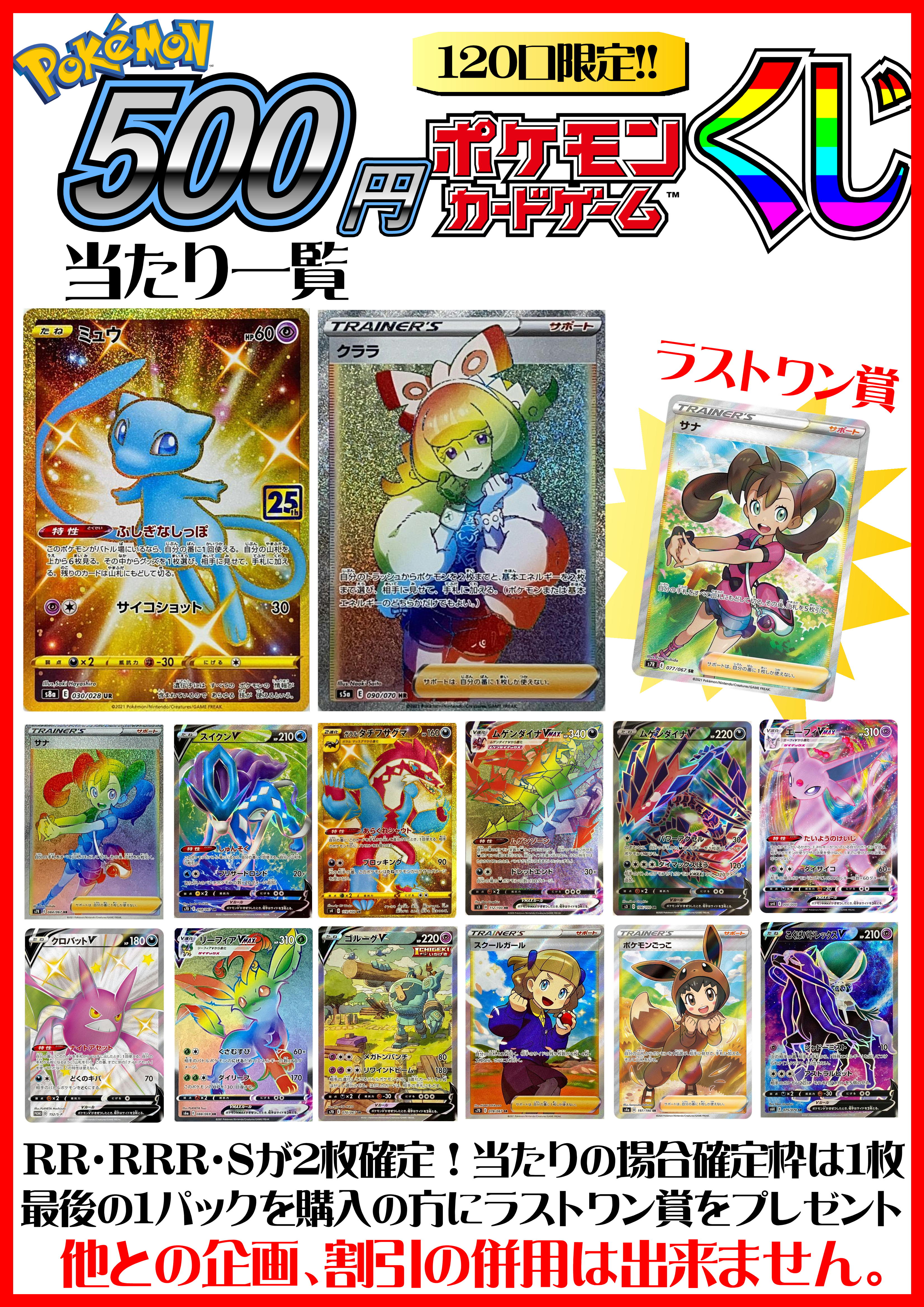 ポケモン オリパ 500円・1500円 販売中‼-買取なら千葉鑑定団東金店