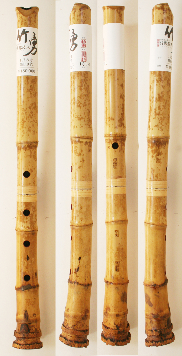 尺八 5穴 57-58cm 7 尺八 5穴 57-58cm 7 尺八 5穴 57-58cm 7 尺八