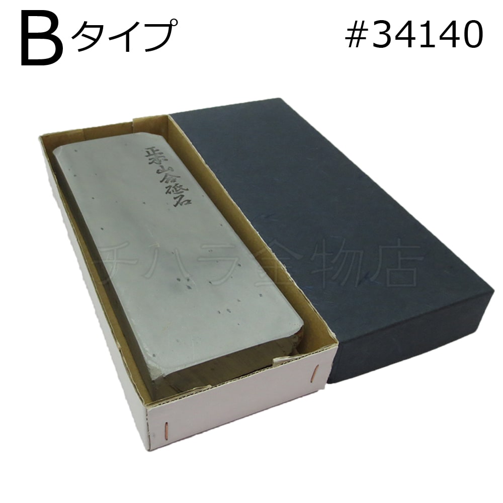 天然砥石 正本山合砥 八木ノ嶋 色物 1245g 仕上げ砥石 ／ 鉋鑿