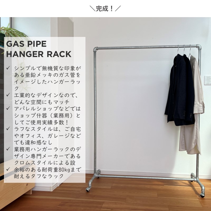ガス管ハンガーラック 幅120×高さ160cm キャスター付き