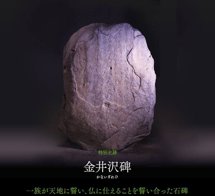 上野三碑：金井沢碑 - 高崎市文化財情報 - 高崎市公式ホームページ