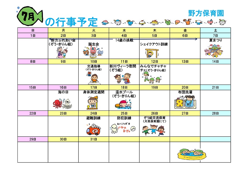 キリン 2018 カレンダー