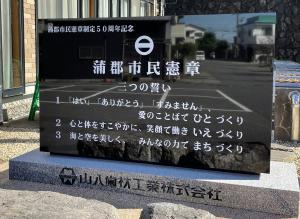 蒲郡市民憲章 - 愛知県蒲郡市公式ホームページ