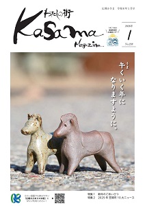 広報かさま 令和8年1月号 | 笠間市公式ホームページ