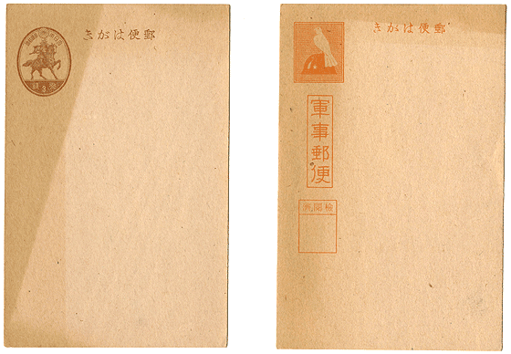 神戸市：郵便はがき（一般用、軍事郵便用）