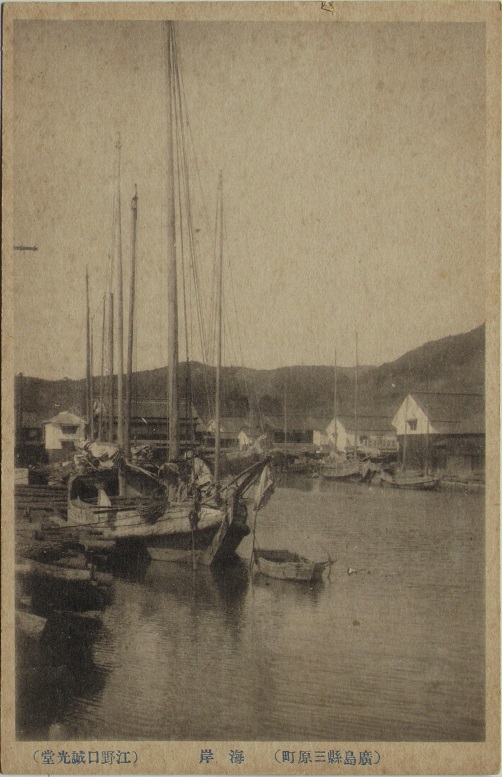 絵はがき 港 - 三原市ホームページ