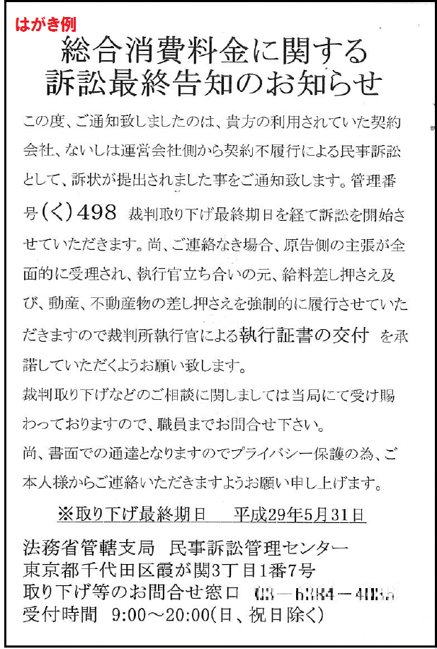 法務省の名前をかたる「訴訟はがき」詐欺に注意！ - 奈良市