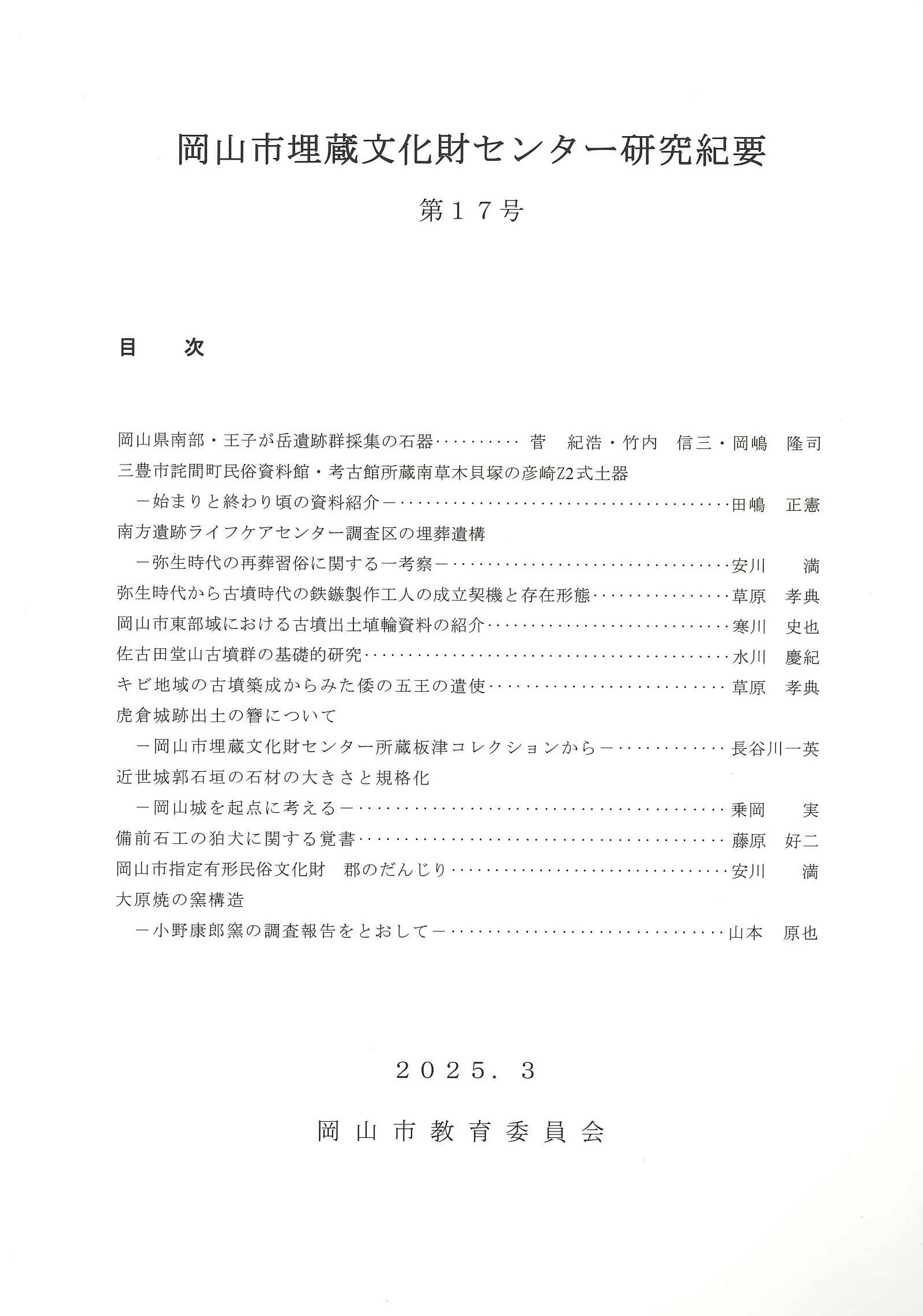 新刊案内 | 岡山市