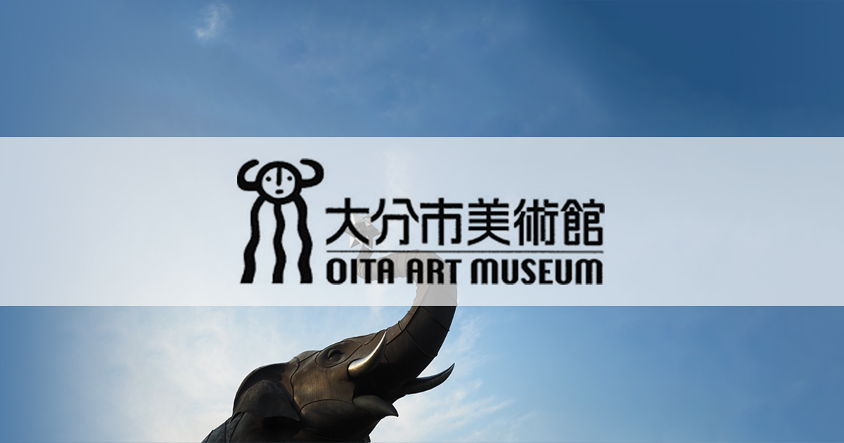 大分市美術館／【現代美術】吉村益信の作品