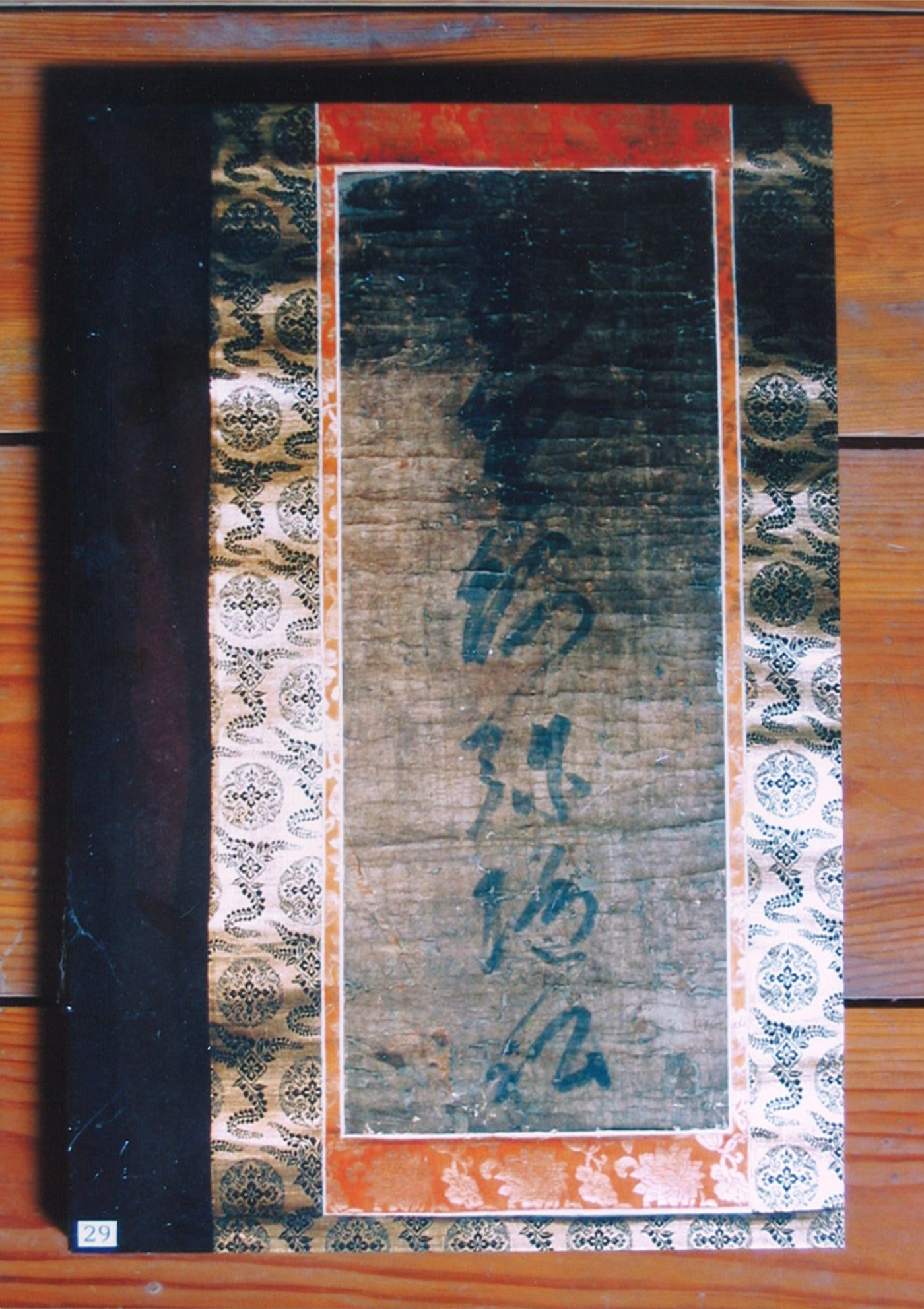 室町時代 南無阿弥陀仏 蓮如上人 六字名号 浄土真宗 本願寺 浄土真宗