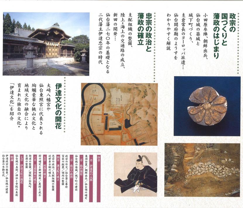 仙台藩歴史事典 改訂版◇伊達藩 伊達政宗 伊達氏 家臣団 藩政 仙台城