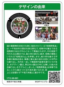 マンホールカード／相馬市公式ホームページ