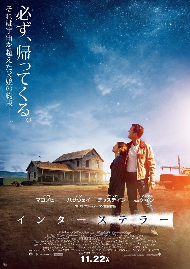 インターステラー 劇場公式ポスター 国内版 B1サイズ クリストファー