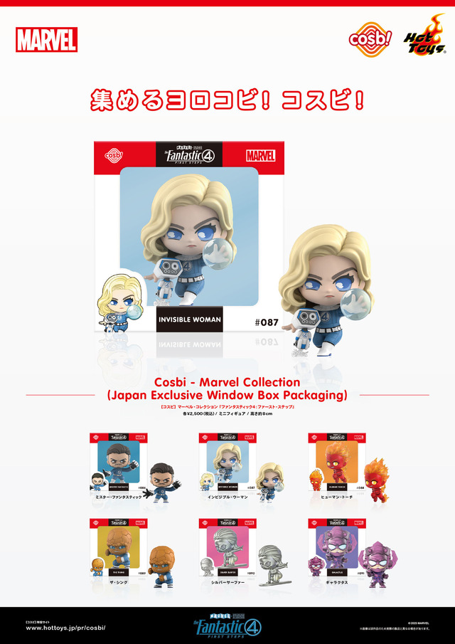 ファンタスティック4：ファースト・ステップ』デフォルメフィギュアが