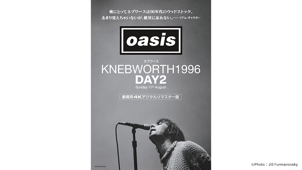 オアシス｜ネブワース1996：DAY2 Sunday 11th August』 B1ポスターを