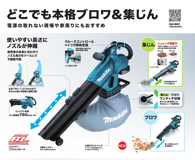 掃除用品オンラインショップ / マキタ 充電式ブロワ集じん機 MUB187DSF