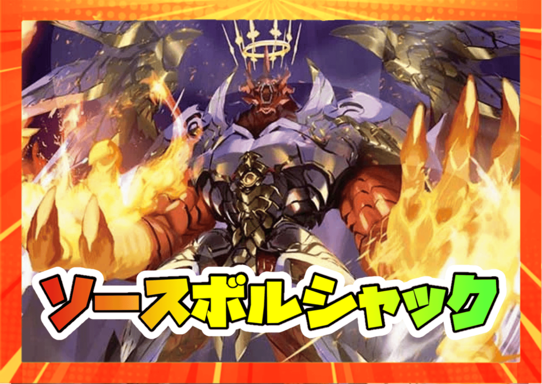 デュエマ リースボルシャック デュエル・マスターズ リース