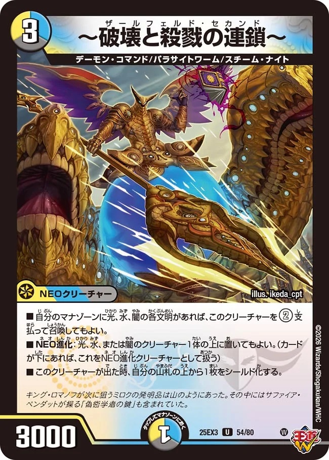 邪神爆発 デュエナマイトパック王道W】〜破壊と殺戮の連鎖〜 25ex354