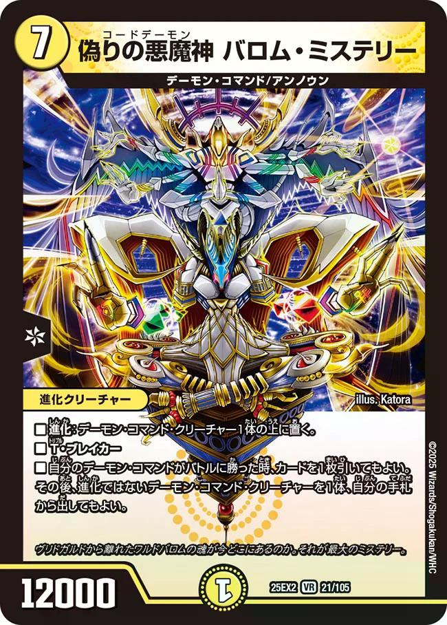 デュエル・マスターズ バロムの章 未開封新品2BOX Amazon.co.jp