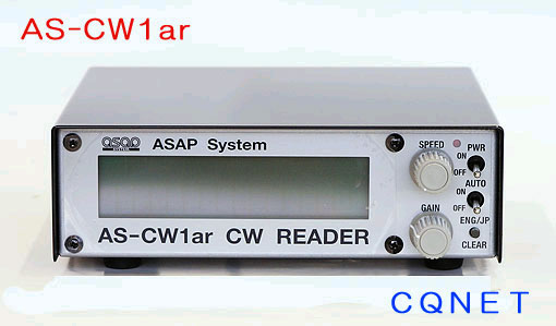 AS-CW1ar CW READER CW解読機 アサップシステム オンラインショップ