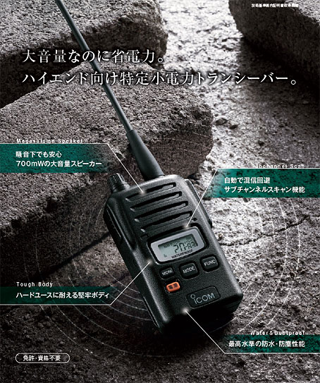 特定小電力トランシーバー ＞ 同時通話・業務用 ＞ 特定小電力