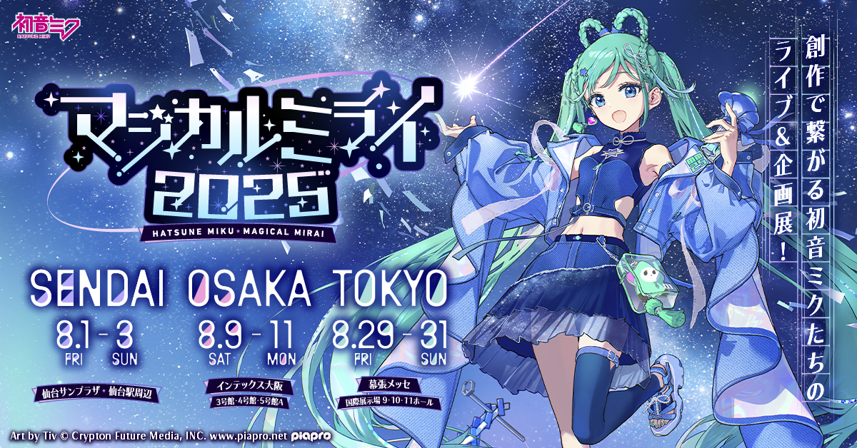 キャラパブ | マジカルミライ 2025 | マジカルミライ 2025/コースター