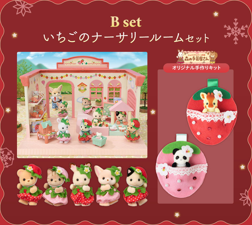 シルバニアファミリー クリスマススペシャルセット 2025【森の手芸屋
