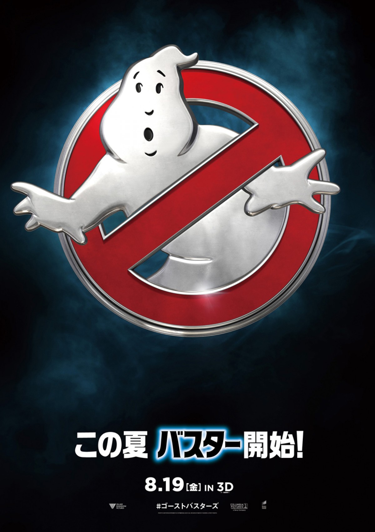 ゴーストバスターズ』27年ぶり新作、日本公開へ！お馴染みロゴの
