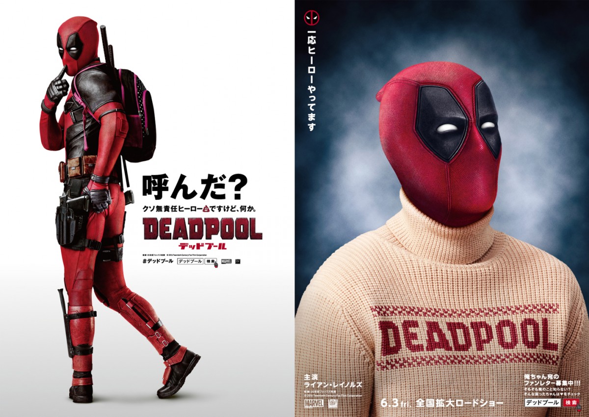 R指定”歴代1位『デッドプール』日本公開へ お茶目ポーズのポスターも