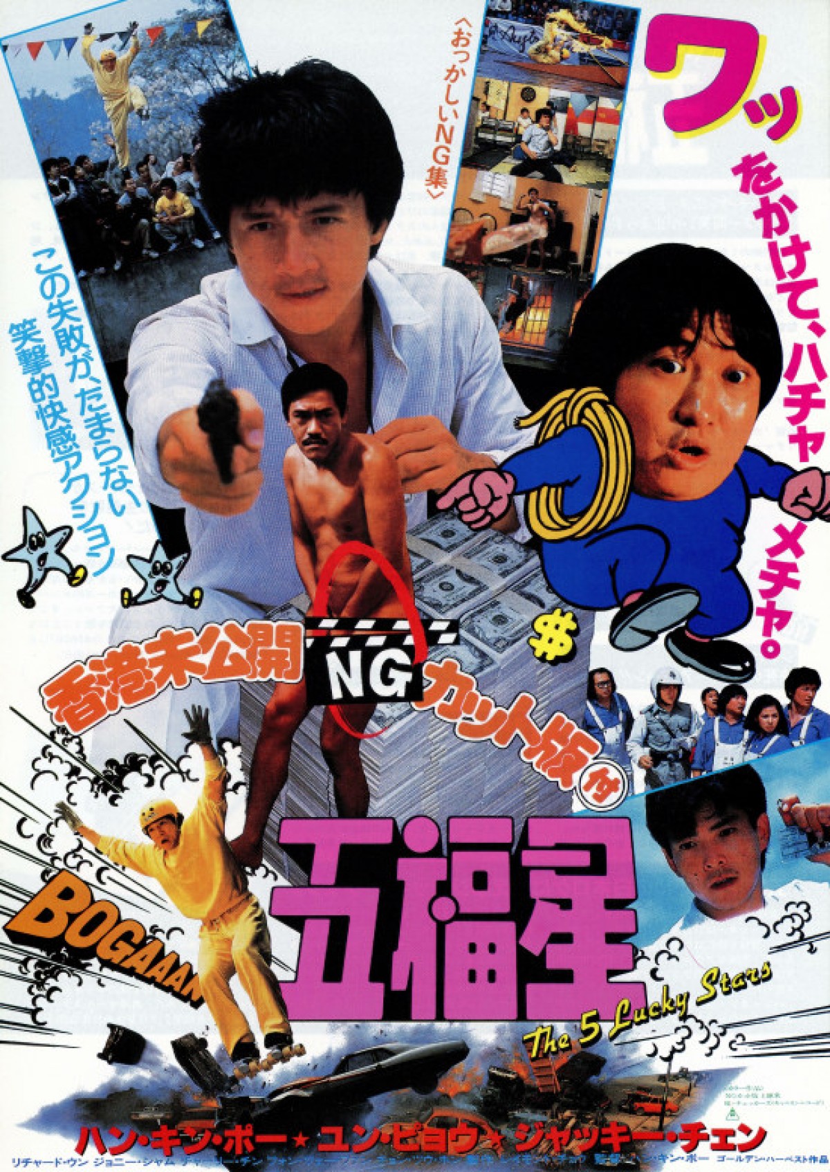 燃えよデブゴン サモハン 香港版ポスター 香港映画 燃えよデブゴン