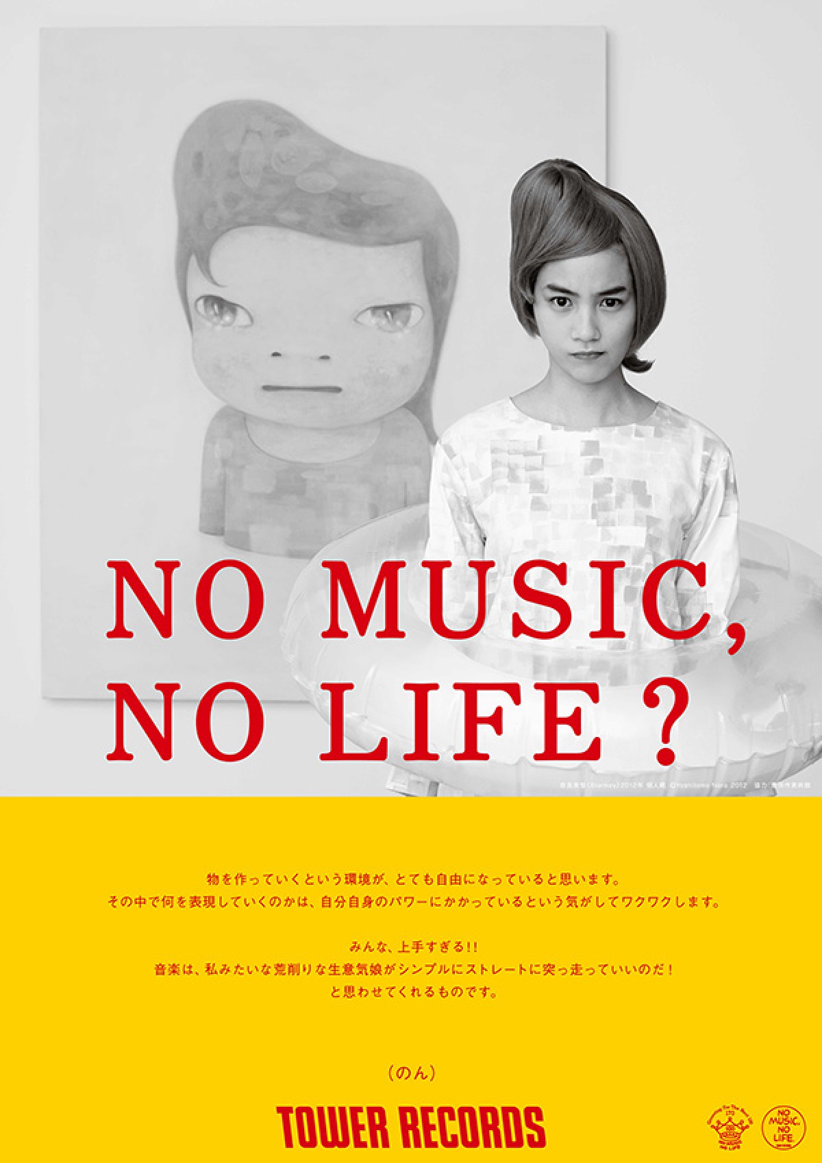 のん、タワレコ「NO MUSIC， NO LIFE．」ポスターに登場 - エンタメ